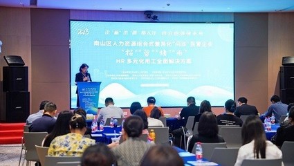 精準服務“問療效”，助力企業“強根基”——君潤人力作為支持單位出席南山區民企人力資源管理“問診”活動