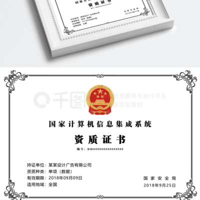 企業計算機信息系統集成資質證書審查指南與要點解析
